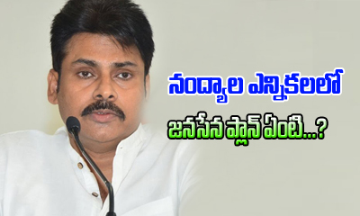  Janasena Plan In Nandyal By Elections-TeluguStop.com