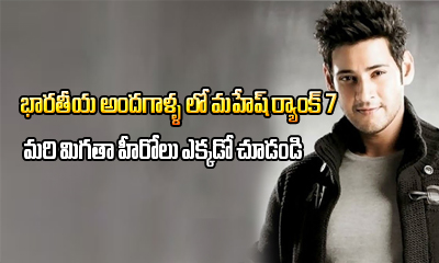  Mahesh At 7th In India’s Most Desirable Men .. Prabhas Finds Place-TeluguStop.com