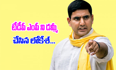  Nara Lokesh Shock To Tdp Mp-TeluguStop.com