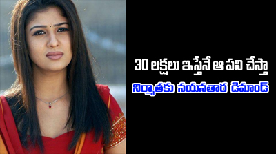  Nayanatara Demands 30 Lakhs Just For Promotions-TeluguStop.com