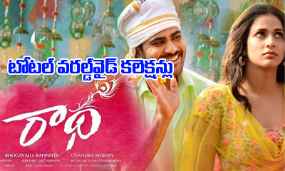  Radha Movie Total Worldwide Collections-TeluguStop.com