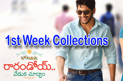  Rarandoi Veduka Chuddam 1st Week Collections-TeluguStop.com