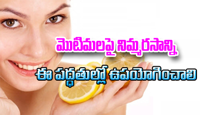  5 Ways To Use Lime Juice Against Pimples And Scars-TeluguStop.com