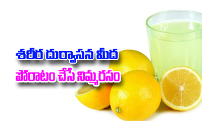  How To Use Lemon To Get Rid Of Body Odor-TeluguStop.com
