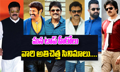  Worst Films Of Tollywood Top 10 Actors-TeluguStop.com