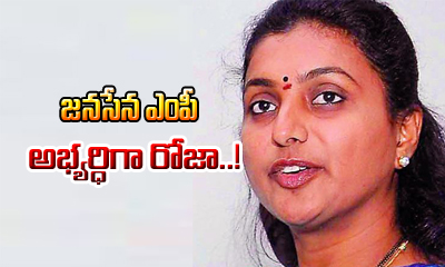  Ycp Mla Roja As Janasena Mp-TeluguStop.com