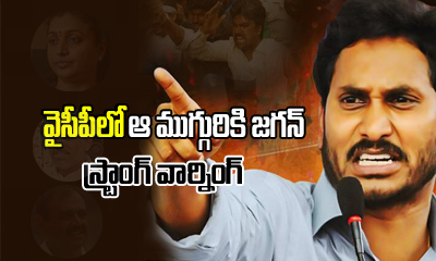  Ys Jagan Strong Warning To Three Ycp Leaders-TeluguStop.com