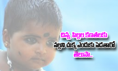  Do You Know Why Black Mark Applied To Childs Head-TeluguStop.com