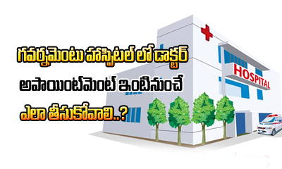  How To Book Doctor’s Appointment In Government Hospital?-TeluguStop.com