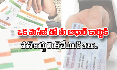  How To Link Aadhar And Pan Card With Sms ?-TeluguStop.com