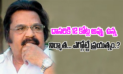  Star Producer Yet To Clear His 12 Cr Debt To Dasari Narayana Rao ?-TeluguStop.com