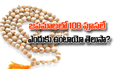  Why Does A Japa Mala Consist Of 108 Beads-TeluguStop.com