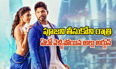  Where Allu Arjun And Pooja Hegde Went That Night ?-TeluguStop.com