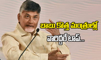  Chandrababu Naidu Survey Report On His Ministers-TeluguStop.com