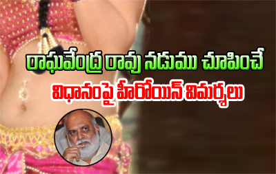  Tapsee Makes Fun Of Raghavendra Rao’s Midriff Obsession-TeluguStop.com