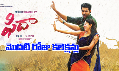  Fidaa 1st Day Collections-TeluguStop.com