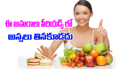  Foods Not To Be Eaten In Periods-TeluguStop.com