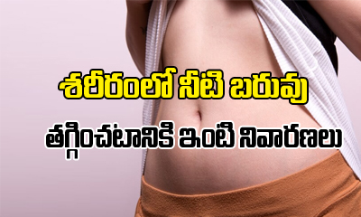  Home Remedies To Get Rid Of Water Weight-TeluguStop.com