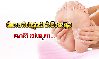  Home Remedies For Foot Care-TeluguStop.com