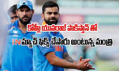  Kohli And Yuvraj Fixed Final With Pak .. Comments Union Minister-TeluguStop.com