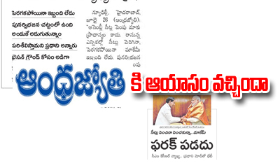  Andhra Jyothi Ki Ayasam Vachindi-TeluguStop.com