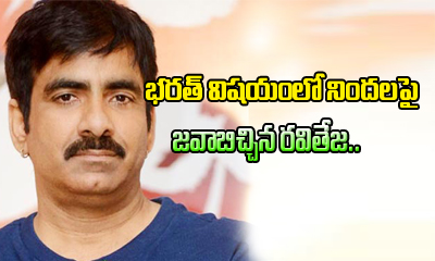  Raviteja Finally Responds On Not Attending Bharath’s Funeral-TeluguStop.com