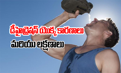  Reasons And Symptoms Of Dehydration-TeluguStop.com