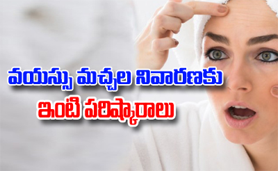  How To Get Rid Of Aging Spots On Skin-TeluguStop.com
