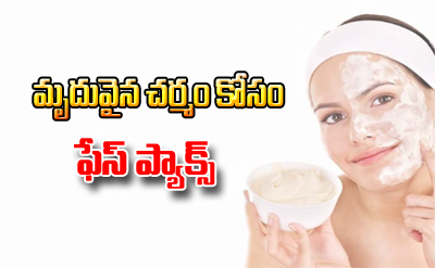  Homemade Face Packs For Soft Skin-TeluguStop.com