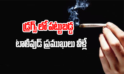  Top Tollywood Celebs In Drugs Scandal-TeluguStop.com