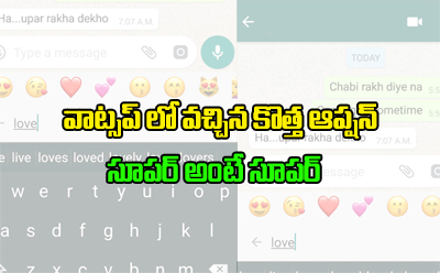  Whatsapp Introduces Emoji Search Option-TeluguStop.com