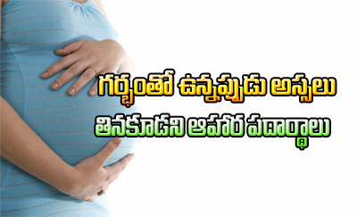  12 Foods A Woman Should Never Eat During Pregnancy-TeluguStop.com
