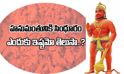  Why Anjaneya Swamy Likes To Sindhuram?-TeluguStop.com