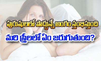  Do Girls Experience Morning Glory Like Men 1-TeluguStop.com