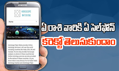  Horoscope Matching Smart Phone 1-TeluguStop.com