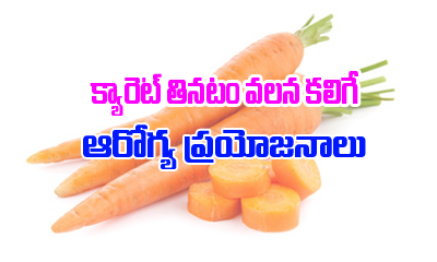  Impressive Benefits Of Carrots-TeluguStop.com