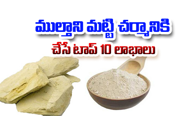  10 Ways Multani Mitti Helps Your Skin-TeluguStop.com