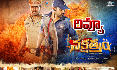  Nakshatram Movie Review-TeluguStop.com