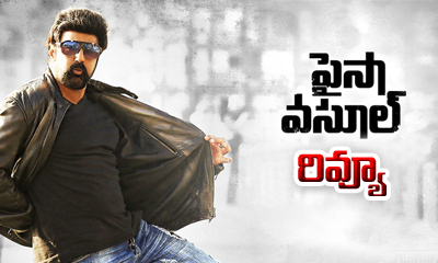  Paisa Vasool Movie Review Balakrishna Puri Jagannadh 1-TeluguStop.com