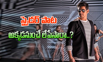  Spyder Boom Boom Song Copied From This Song ?-TeluguStop.com
