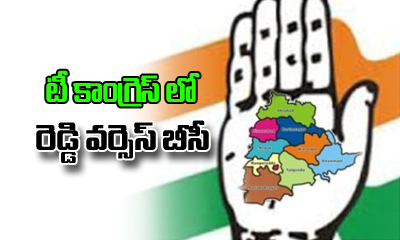  Cold War Between Bc And Reddy Community In Telangana Congress-TeluguStop.com