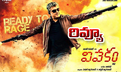  Vivekam (vivegam) Review-TeluguStop.com