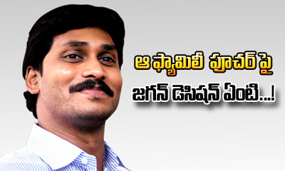  That Family Future In The Hands Of Jagan ..!-TeluguStop.com