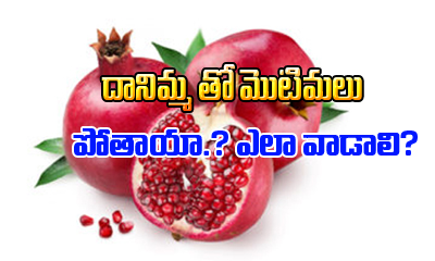  Does Pomegranate Help In Controlling Acne ? How ?-TeluguStop.com