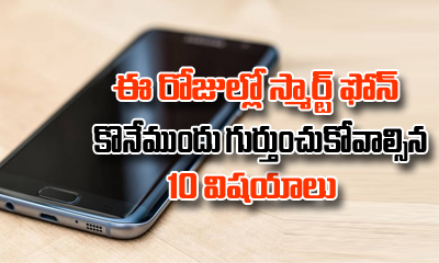  10 Things To Remember Before Purchasing A Smartphone Today-TeluguStop.com
