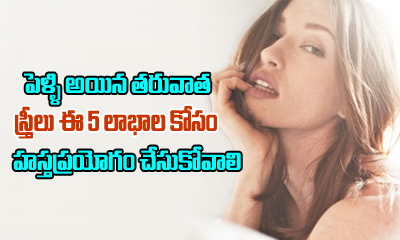  5 Reasons Why Women Should Continue Masturbating Even After Marriage-TeluguStop.com