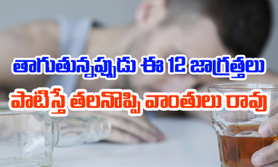  12 Super Ways To Prevent Hangover-TeluguStop.com