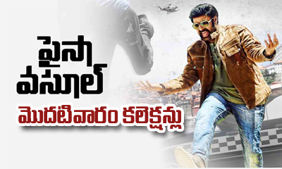  Paisa Vasool 1st Week Collections-TeluguStop.com