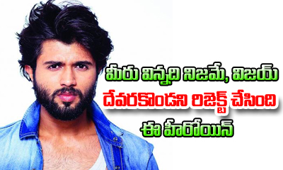  Crazy Heroine Rejects Vijay Devarakonda Film-TeluguStop.com