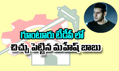 Gunturu Tdp Mp & Mla War Reason Spider Movie Gunturu Tdp Mp & Mla War Reason Spider Movie-TeluguStop.com